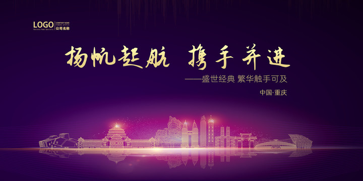 重慶