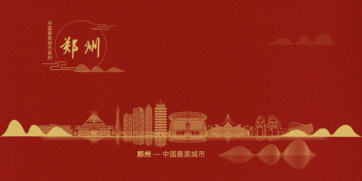 鄭州