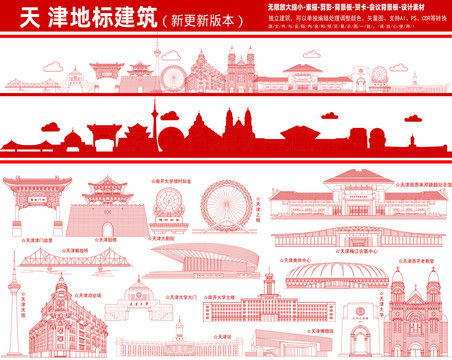 天津地標(biāo)建筑