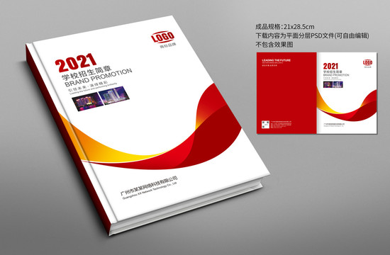 企業(yè)畫冊(cè)封面