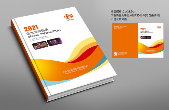 企業(yè)畫冊封面