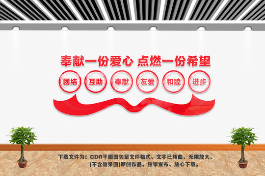 志愿者文化墻