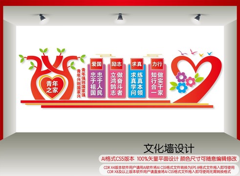 青年文化墻