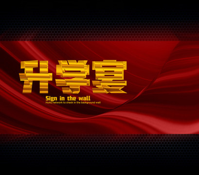 升學宴