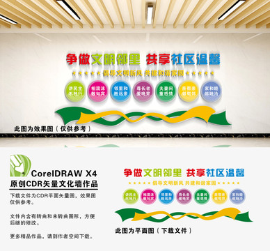 社區(qū)文化墻