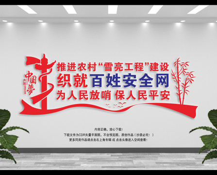 雪亮工程文化墻