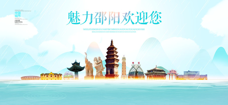 邵陽