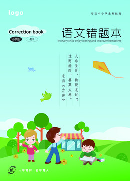 語文錯題本封面