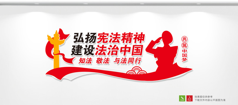 法治中國