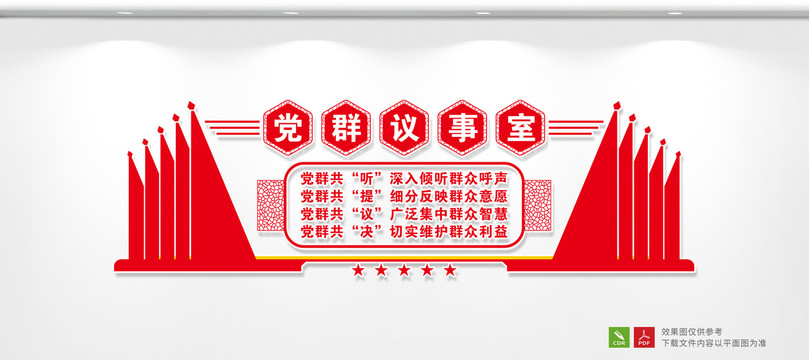 黨群議事室