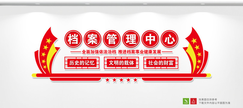 檔案管理中心