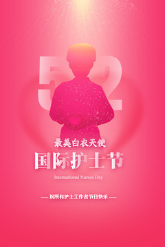 512國際護(hù)士節(jié)