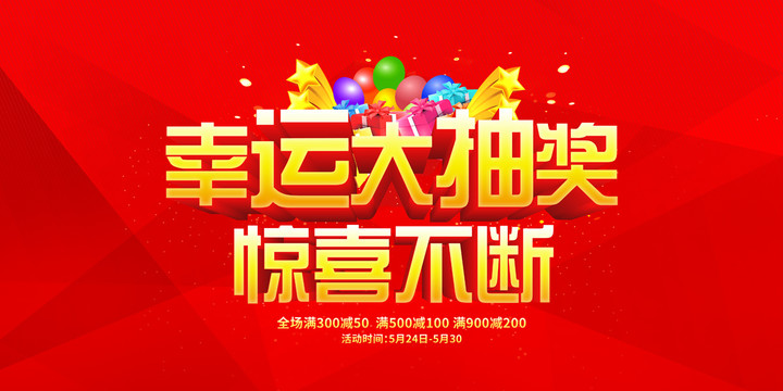 幸運(yùn)大抽獎(jiǎng)