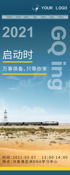 啟動(dòng)海報(bào)文藝清新雞湯海報(bào)