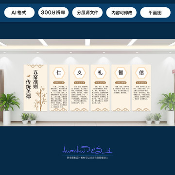 仁義禮智信