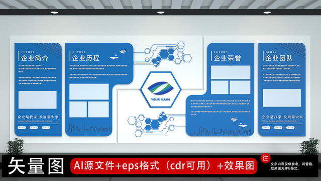 藍(lán)色簡約立體拼圖方塊企業(yè)文化墻
