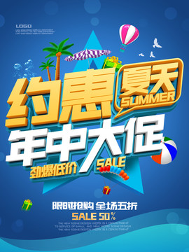約惠夏天年中大促