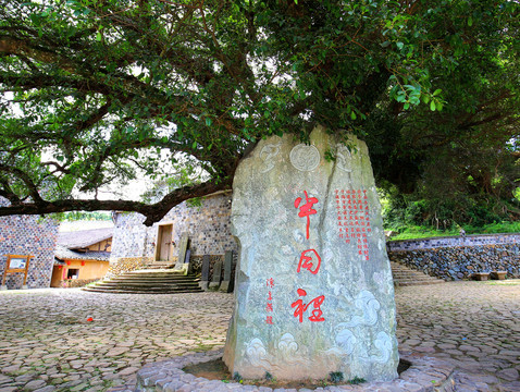 福建半月里畲族古村落