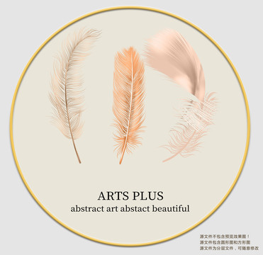 北歐羽毛輕奢裝飾畫
