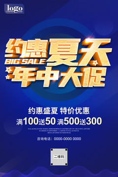 約惠夏天年中大促