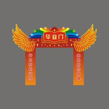 畢業(yè)門