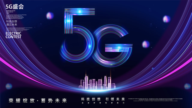 5G科技背景