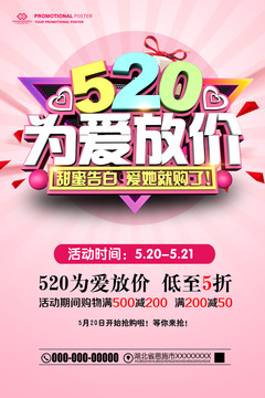 520創(chuàng)意海報