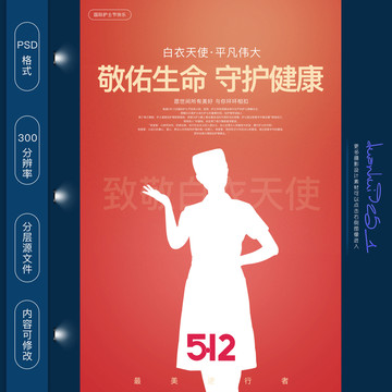 512護士節(jié)