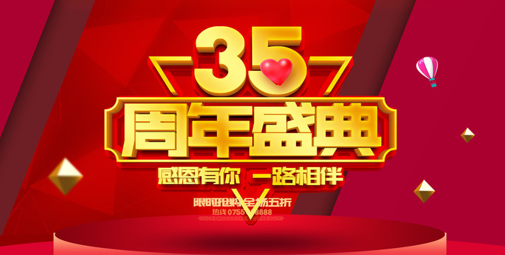 35周年慶典