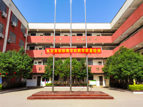 新徽小学校园风光