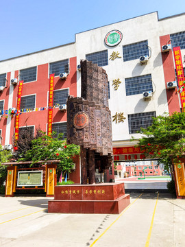 新徽小学校园风光