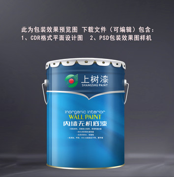 油漆涂料包裝設(shè)計涂料包裝樣機(jī)