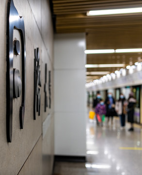 上海同济大学地铁站