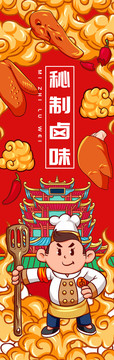 鹵味