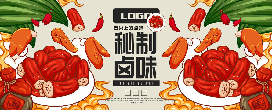 鹵味海報(bào)