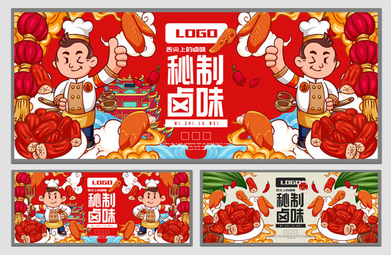 鹵味海報