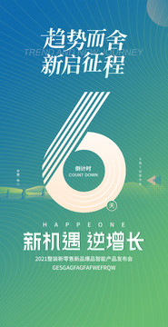 倒計(jì)時(shí)6