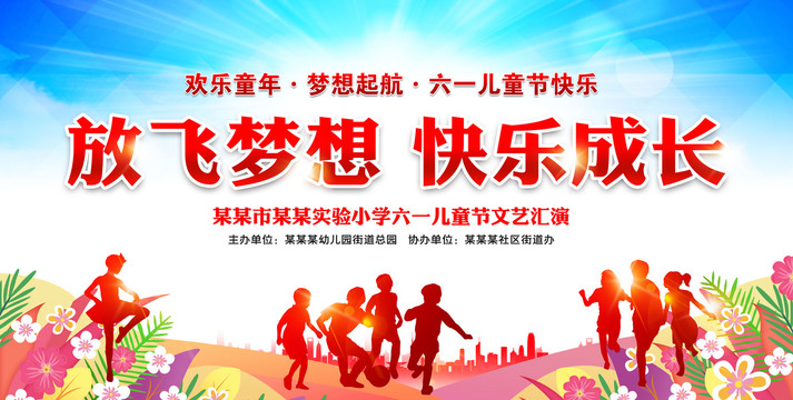 六一兒童節(jié)