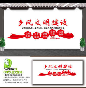 鄉(xiāng)村文明建設(shè)