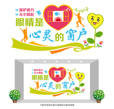 保護(hù)視力文化墻