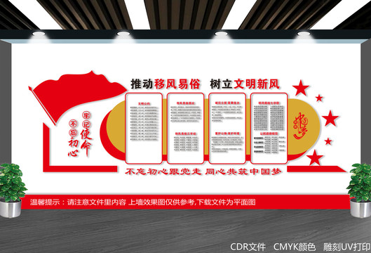 移風易俗文化