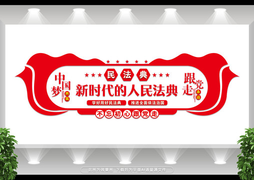 新時(shí)代的人民法典