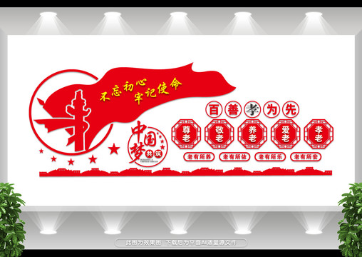 百善孝為先