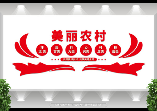 美麗農(nóng)村