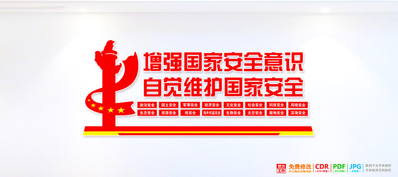 國家安全