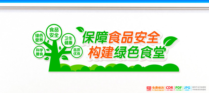 食品安全綠色食堂