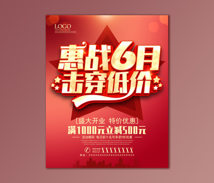 6月促銷
