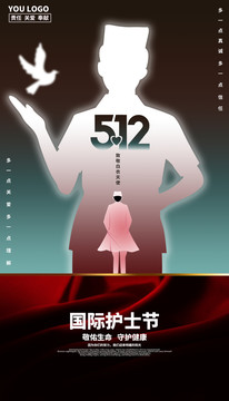 護士節(jié)