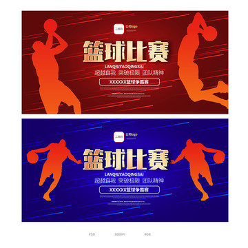 籃球比賽