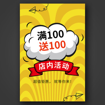 满100送100